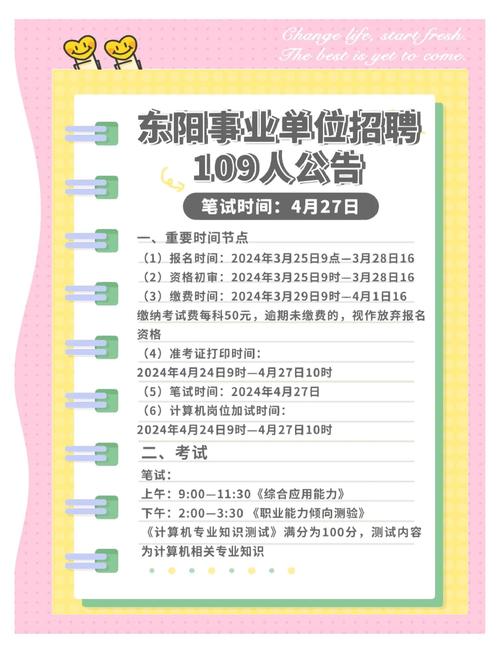 2025东阳教师招聘何时开始？-图2