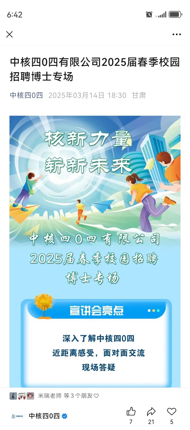 电池材料博士校招，有哪些岗位与方向？-图2