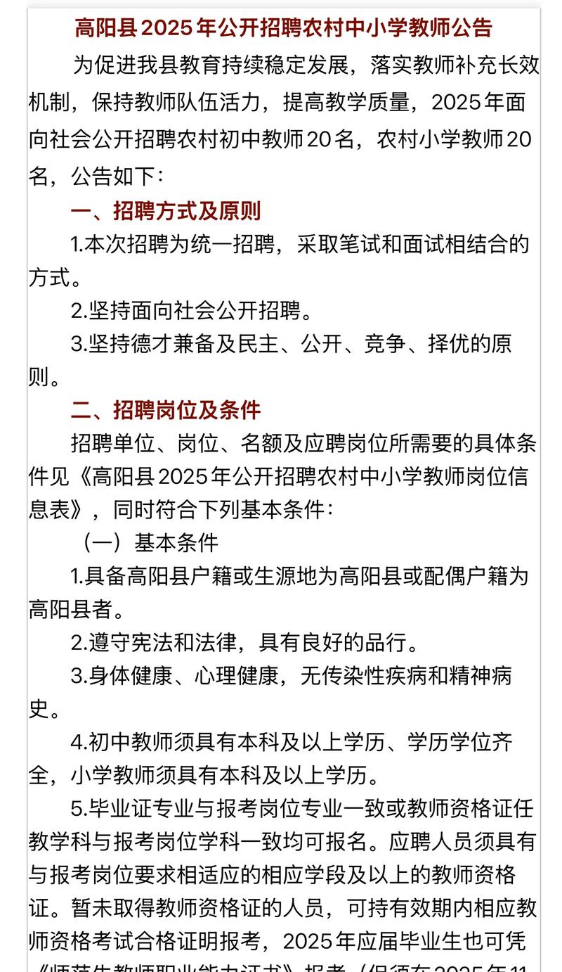 2025华容教师招聘何时开始报名？-图1