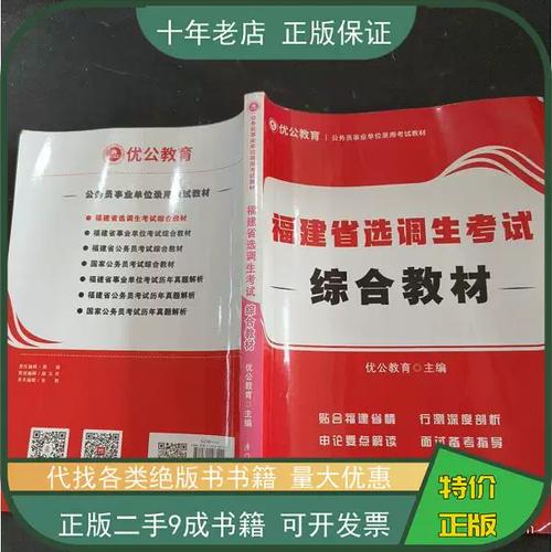福建省事业单位考试用书怎么选？-图1