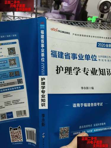 福建省事业单位考试用书怎么选？-图2