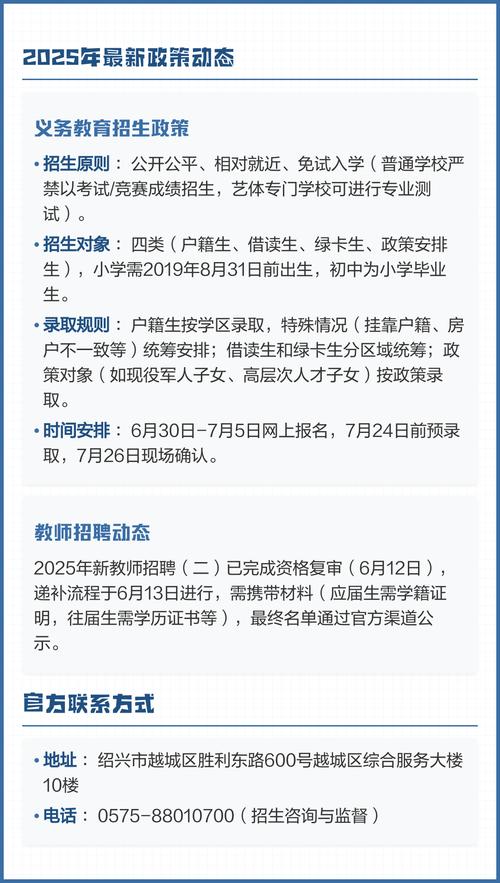 2025越城区教师招聘何时开始报名？-图2