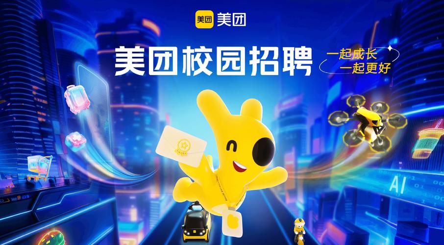 美团2025校招何时启动?岗位要求有哪些?-图1 美团2025校招何时启动?岗位要求有哪些?-图1