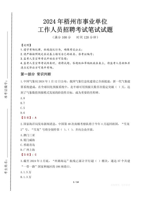 大理州事业单位考试真题有哪些？-图3