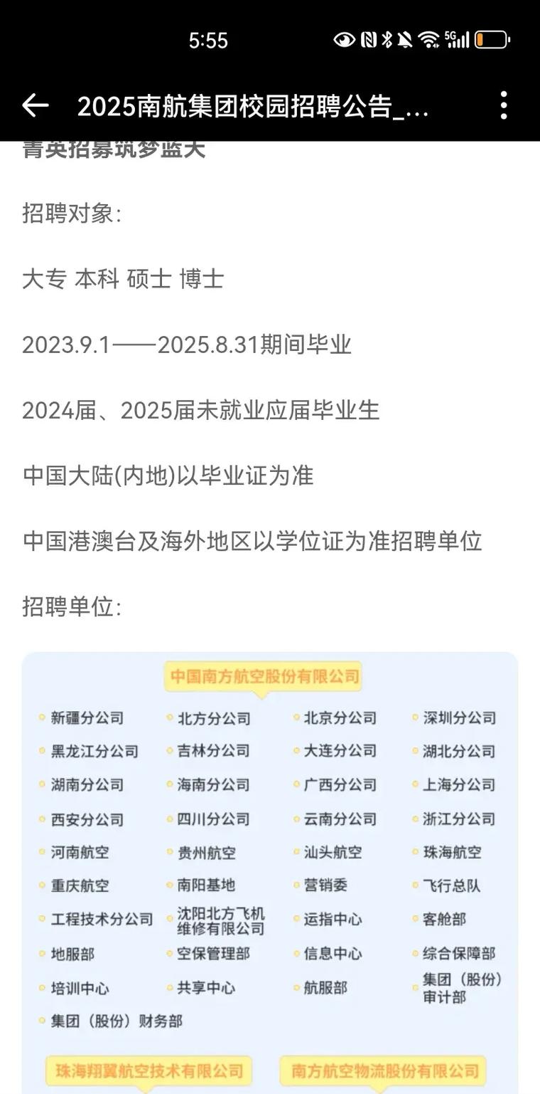 南航2025校招表何时发布？岗位有哪些？-图2