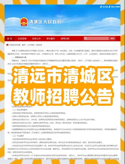 2025清远教师招聘何时开始报名?-图3 2025清远教师招聘何时开始报名?-图3