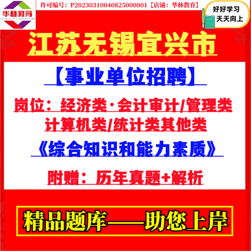 宜兴事业单位考试真题难度如何?-图2 宜兴事业单位考试真题难度如何?-图2