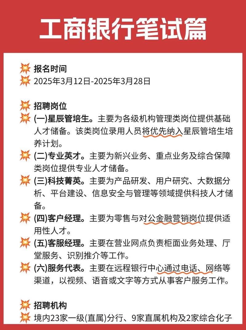 工行2025校招6有何新变化或要求？-图3