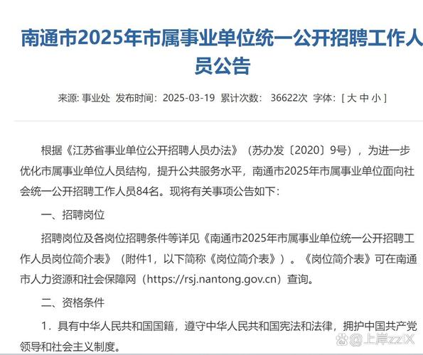 南通开发区事业单位招聘何时开始？-图1