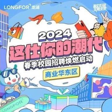 青岛龙湖地产校园招聘何时开启？-图1