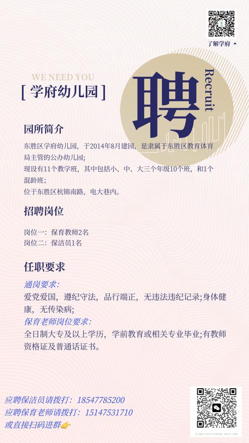 东胜2025教师招聘何时开始报名？-图3