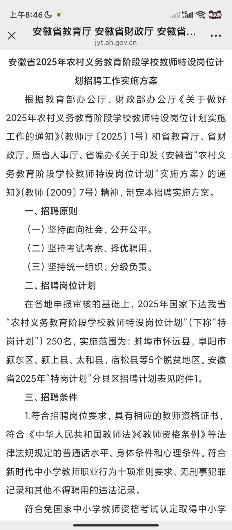 2025乡村教师招聘何时开始？有何新变化？-图1