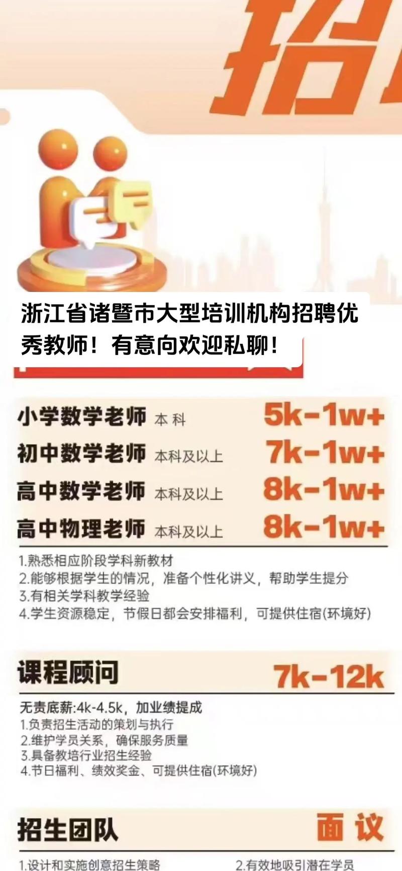 2025诸暨教师招聘何时启动？-图1