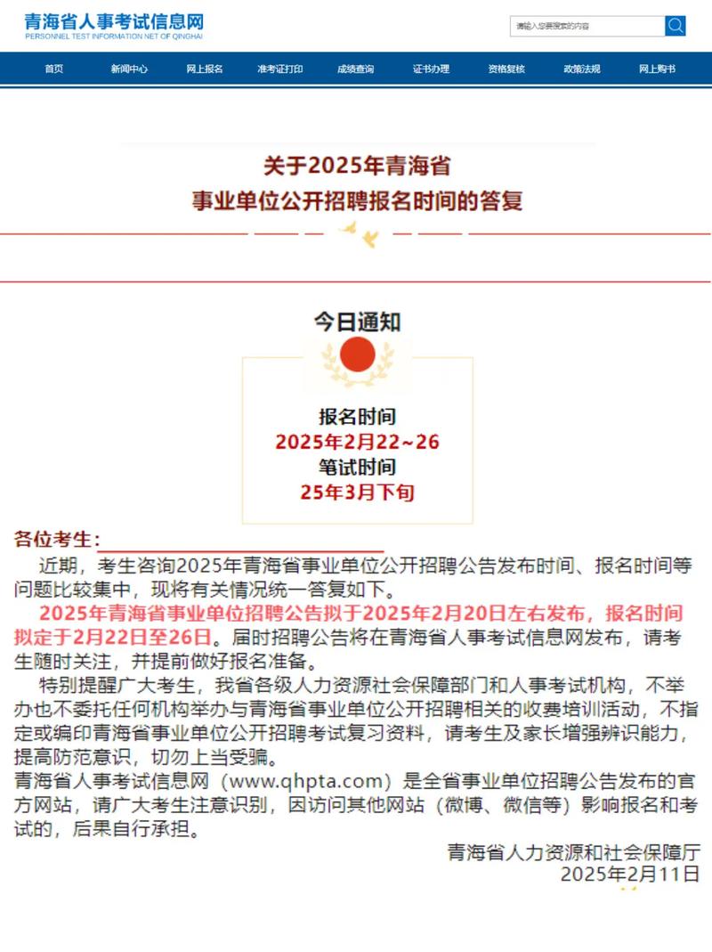 青海事业单位报名时间何时公布？-图2