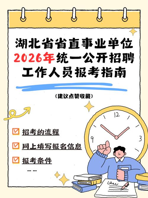 湖北省事业单位招聘岗位有哪些?-图2 湖北省事业单位招聘岗位有哪些?-图2