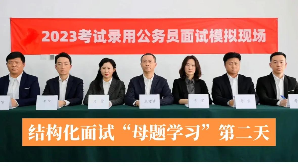 财务事业单位结构化面试如何高效备考？-图3