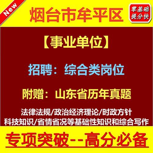 烟台事业单位考试何时考？-图1