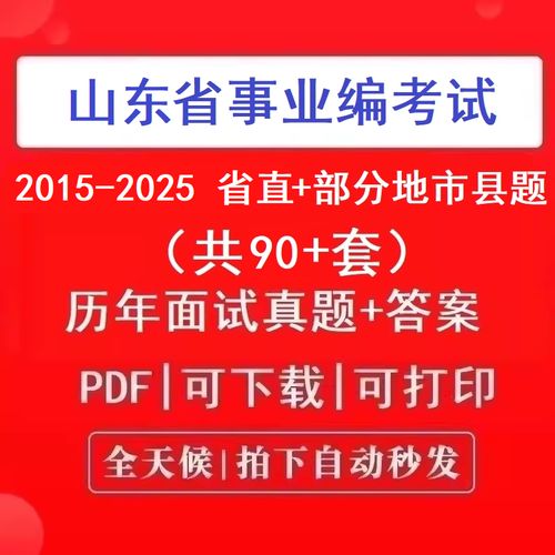 烟台事业单位考试何时考？-图3