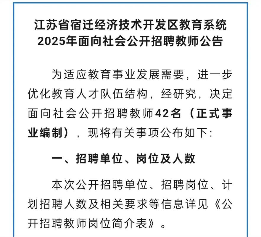 2025宿迁教师招聘何时启动?-图3 2025宿迁教师招聘何时启动?-图3