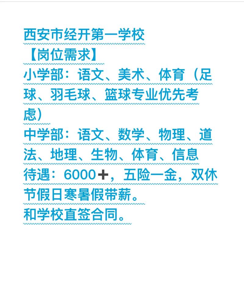 西安经开区教师招聘有何新要求？-图2