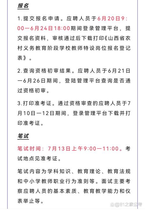 山西中小学教师招聘何时开始？-图1