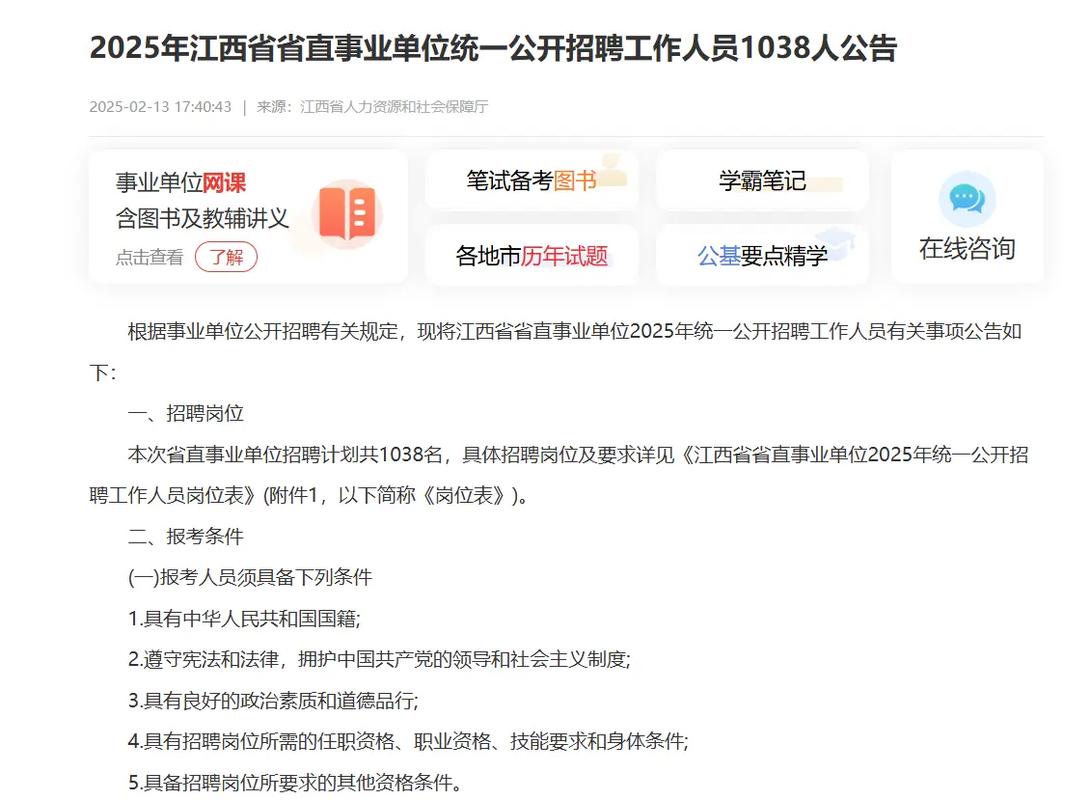 江西省直事业单位招聘何时开始？-图2