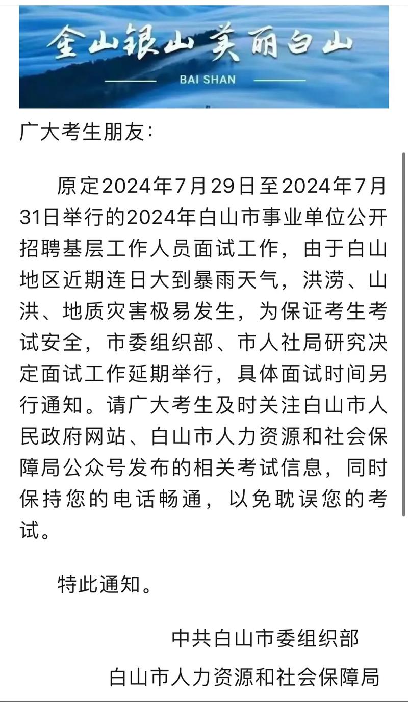 白山市事业单位招聘考试何时开始报名？-图1