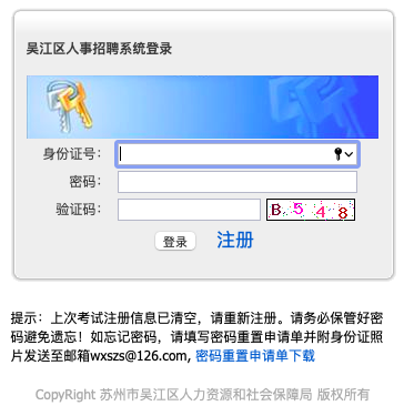 南京市事业单位报名入口在哪？-图1