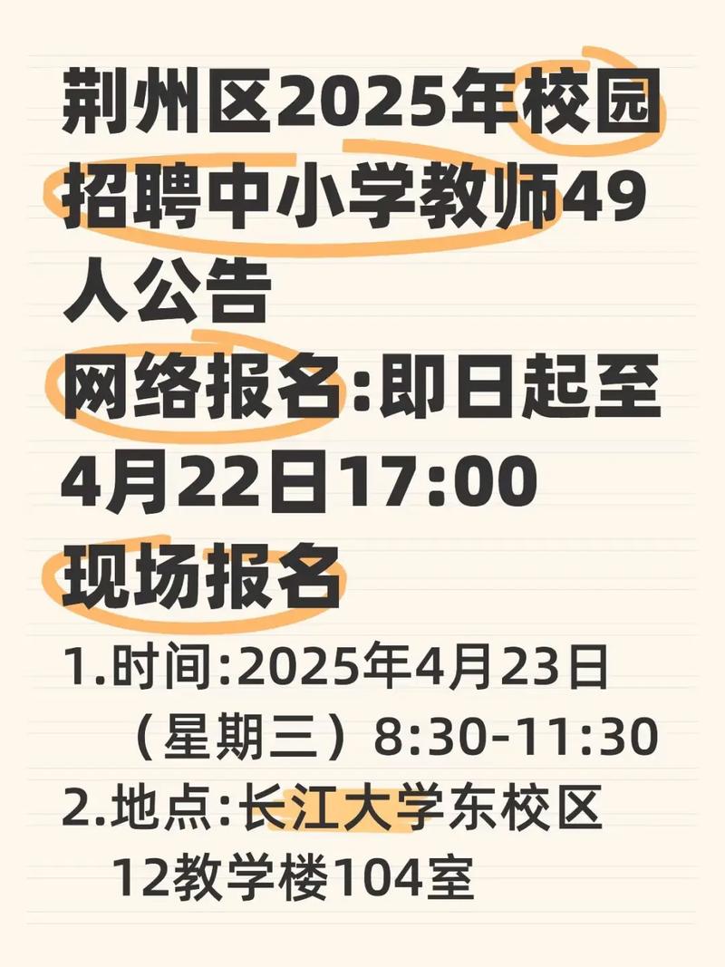 2025教师校招何时启动？-图1