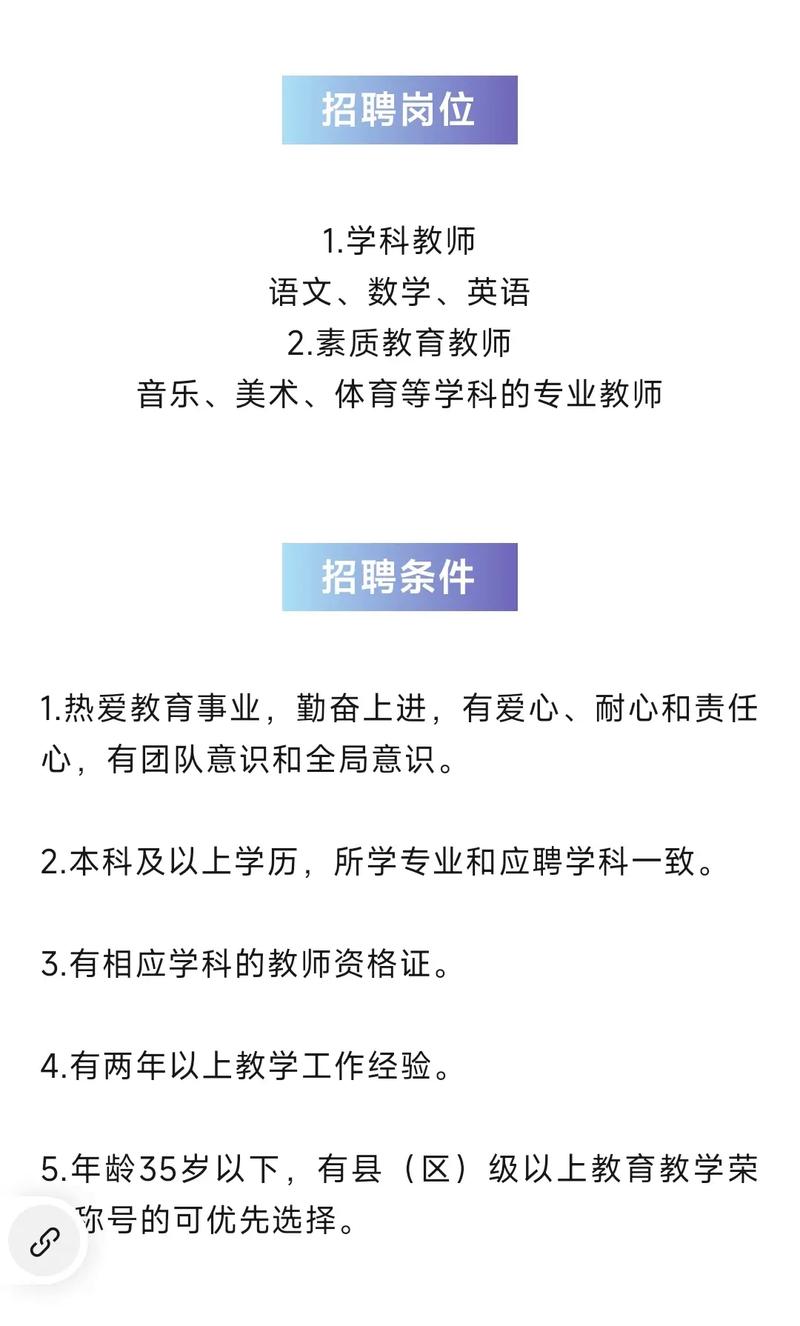 聊城教育局教师招聘何时开始？-图3