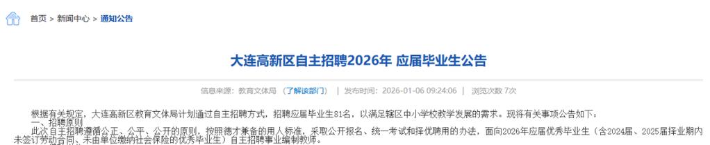 蚌埠高新区教师招聘何时开始？-图1