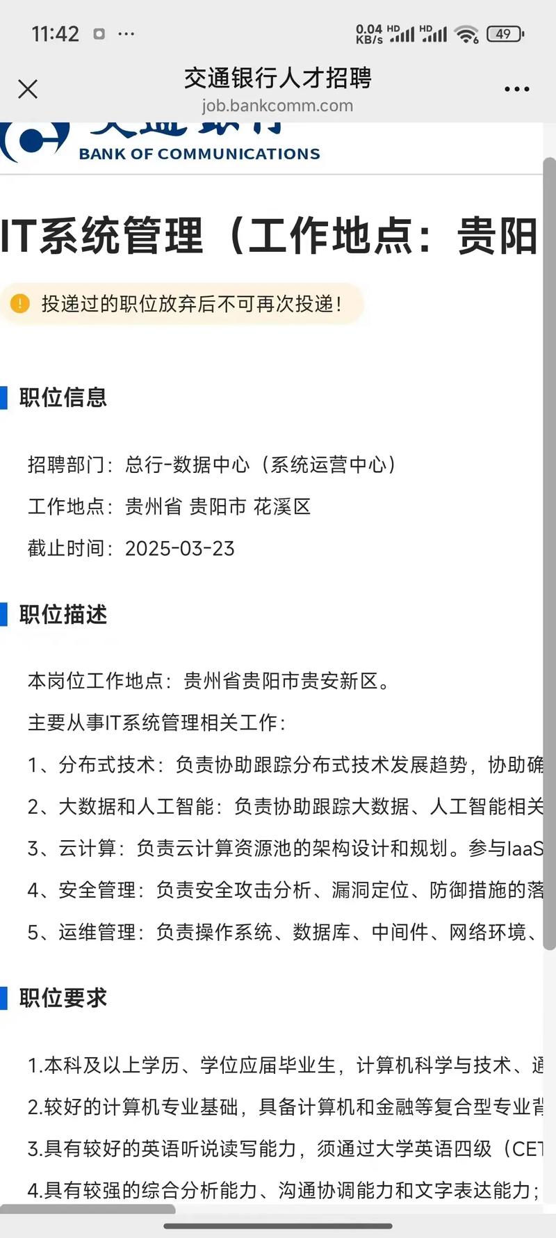 重庆交2025校招何时启动?-图3 重庆交2025校招何时启动?-图3