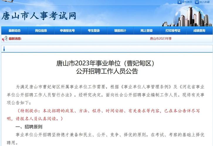 2025曹妃甸教师招聘何时开始？-图3