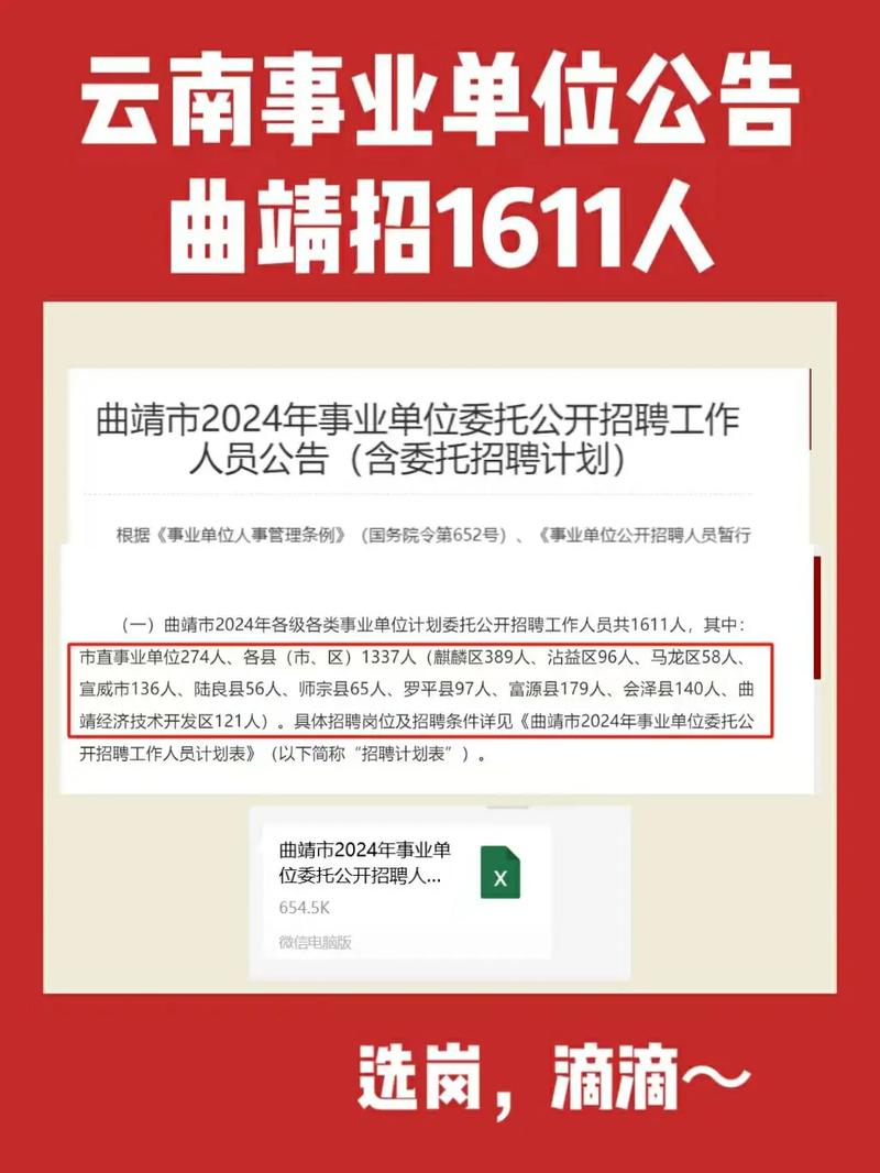 曲靖事业单位报名入口在哪？-图3
