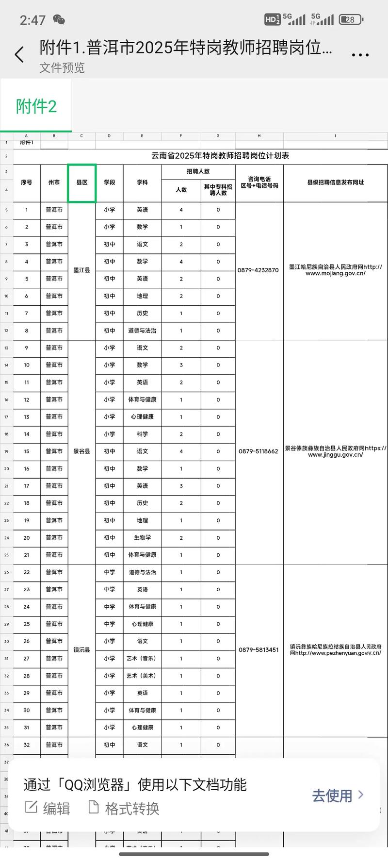 北塔区2025教师招聘何时开始?-图2 北塔区2025教师招聘何时开始?-图2