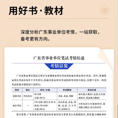 广东事业单位招聘考试网有什么新动态?-图2 广东事业单位招聘考试网有什么新动态?-图2