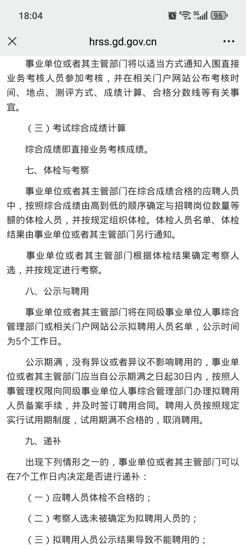 广东事业单位招聘考试网有什么新动态?-图3 广东事业单位招聘考试网有什么新动态?-图3