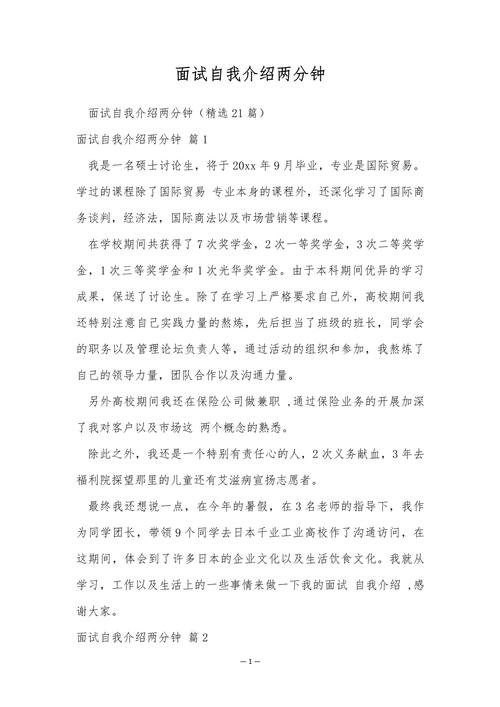 事业单位面试自我介绍怎么准备更出彩？-图1