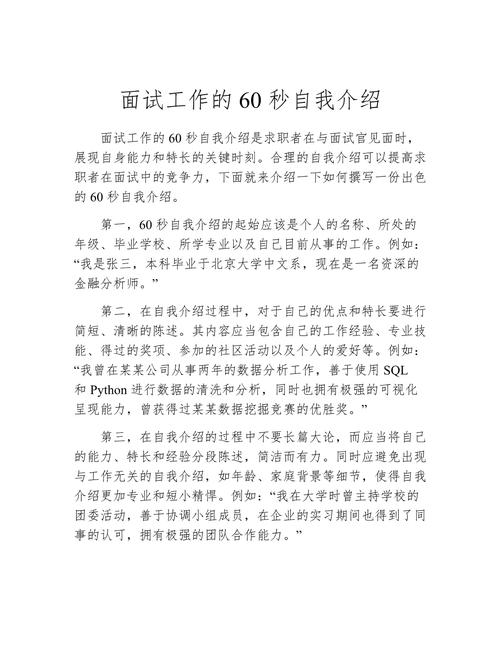 事业单位面试自我介绍怎么准备更出彩？-图2