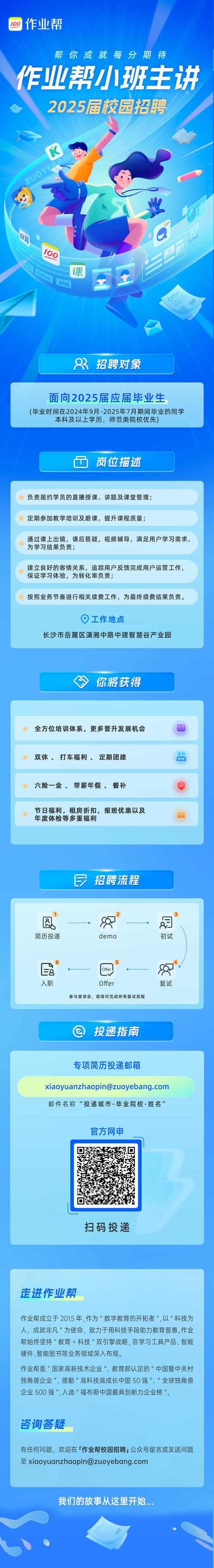 作业帮2025校招，岗位怎么投？流程是怎样的？-图1