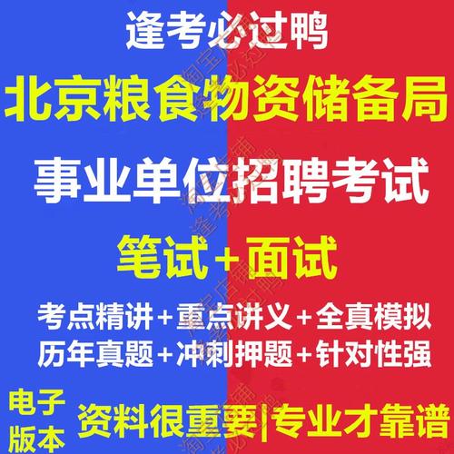 北京市事业单位招聘考试考什么?-图1 北京市事业单位招聘考试考什么?-图1