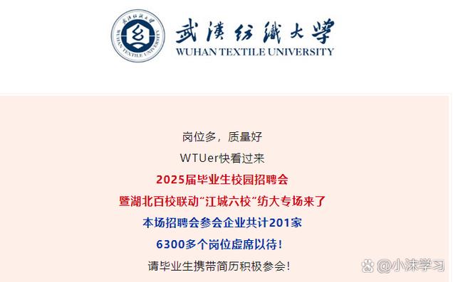 2025武汉校招，何时启动？-图2