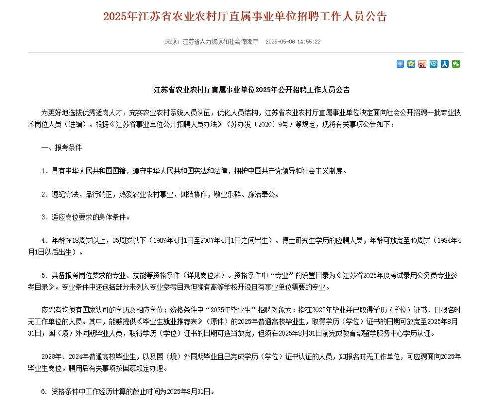 江苏省直属事业单位招聘何时开始？-图2