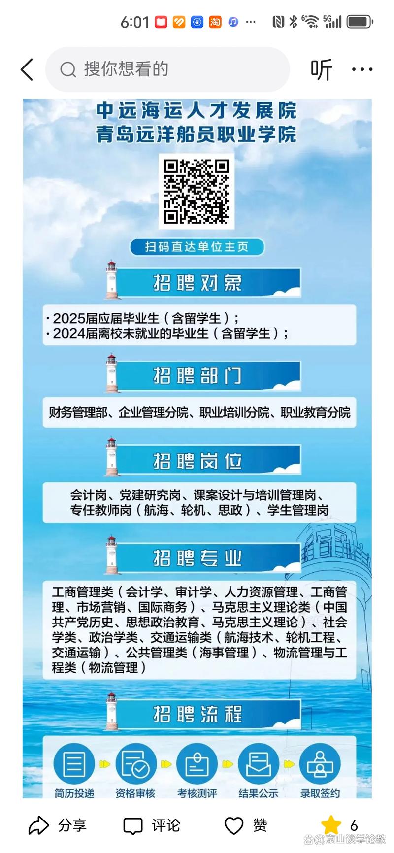 中国远洋海运校园招聘有哪些岗位？-图1