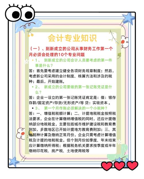 事业单位财务技能知识有哪些核心要点？-图1