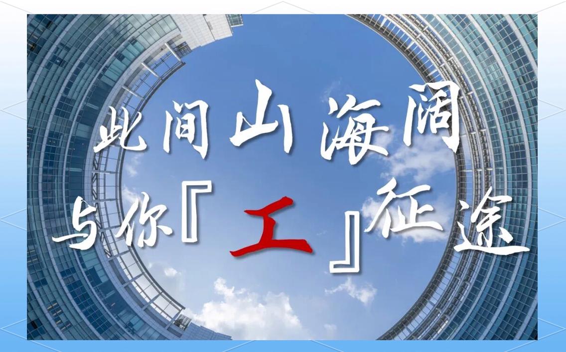 2025工行校招何时启动?报名流程是怎样的?-图2 2025工行校招何时启动?报名流程是怎样的?-图2