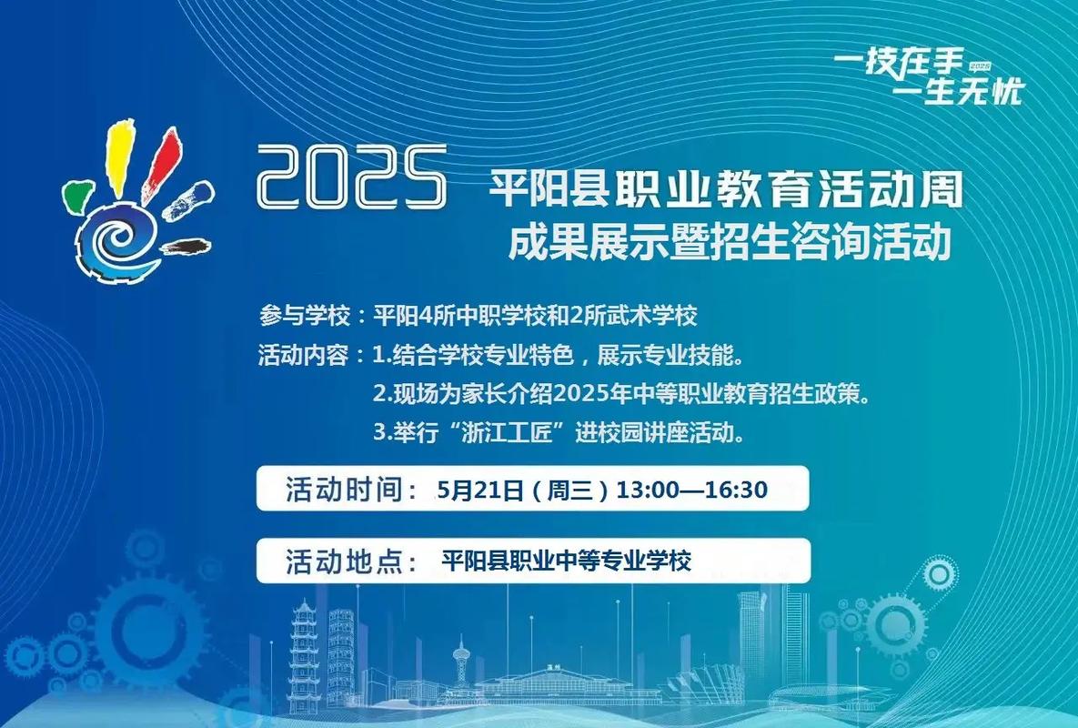 2025平阳事业单位招啥岗？咋报名？-图3