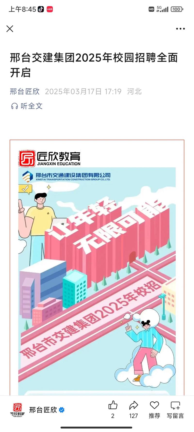 2025邢台校招，哪些企业值得投递？-图1