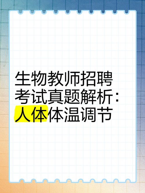 哈尔滨生物教师招聘,具体要求有哪些?-图3 哈尔滨生物教师招聘,具体要求有哪些?-图3