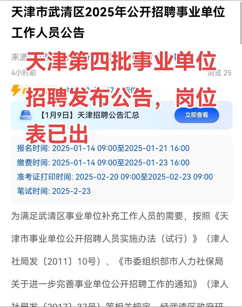 天津卫计委事业单位招聘何时开始?-图1 天津卫计委事业单位招聘何时开始?-图1